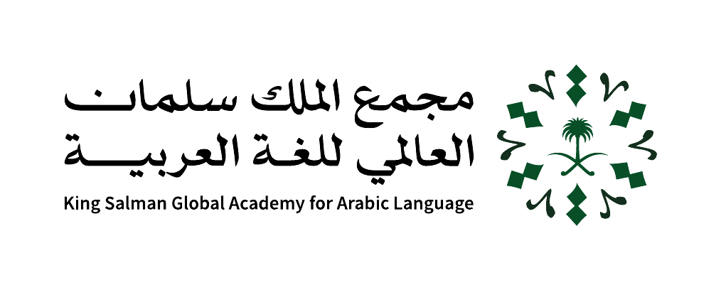 King Salman Global Academy for Arabic Language